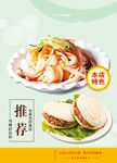 肉夹馍 