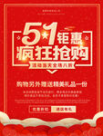 51钜惠 疯狂抢购
