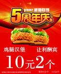 5周年庆