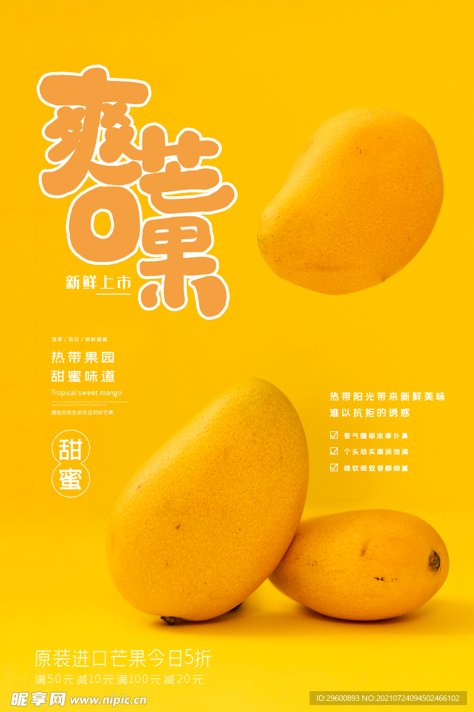 芒果海报