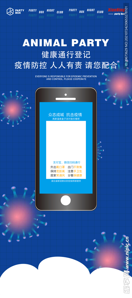 酒吧健康码展架海报通行