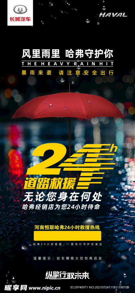 24小时救援