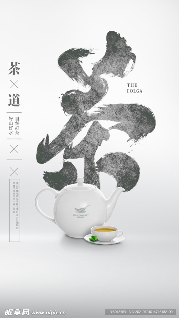 中国风茶叶毛笔字海报