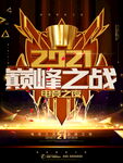 电竞海报