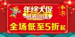 年终大促活动