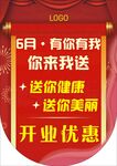 开业优惠活动吊旗