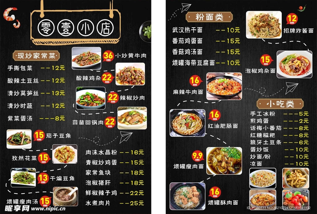 小店菜单 