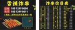 小吃炸串菜单