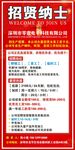 招聘广告