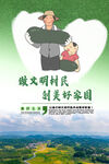 文明村民