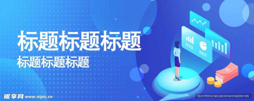 原创APP电商海报banner