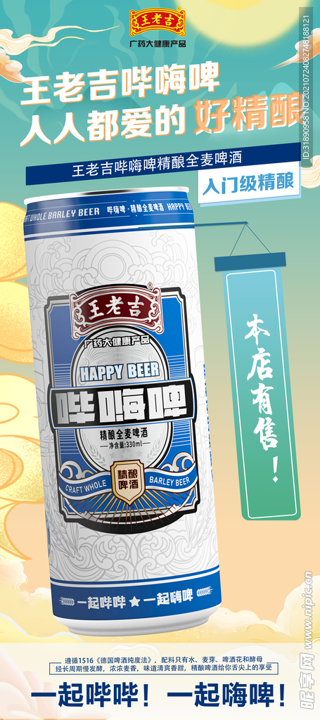 冰镇啤酒 啤酒节 冰爽啤酒