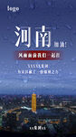 河南加油