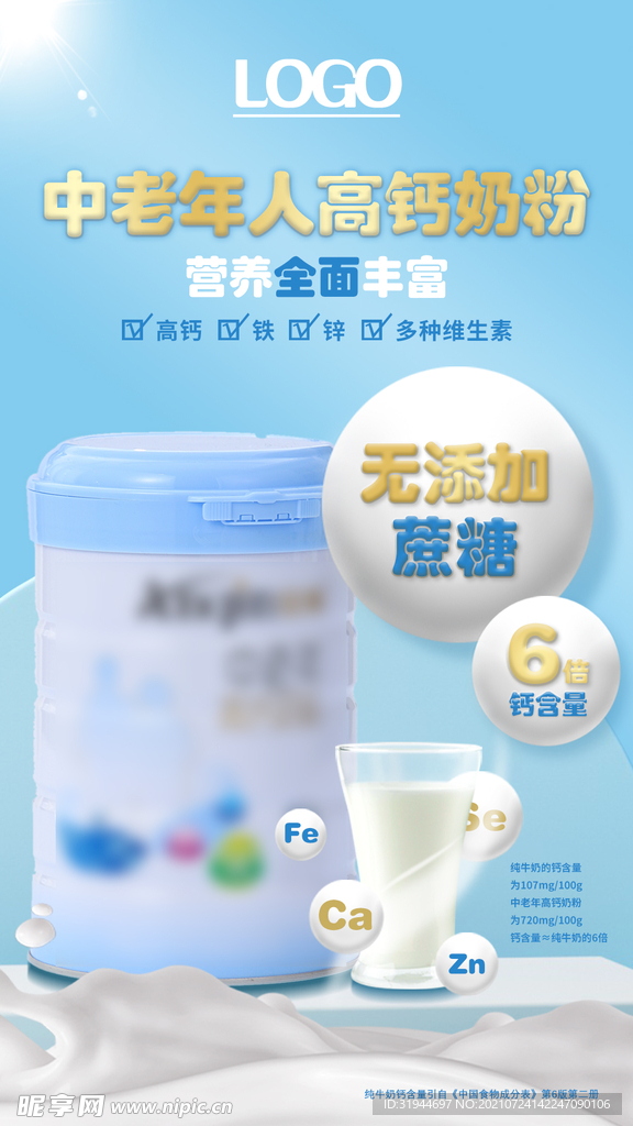 C4D奶粉海报