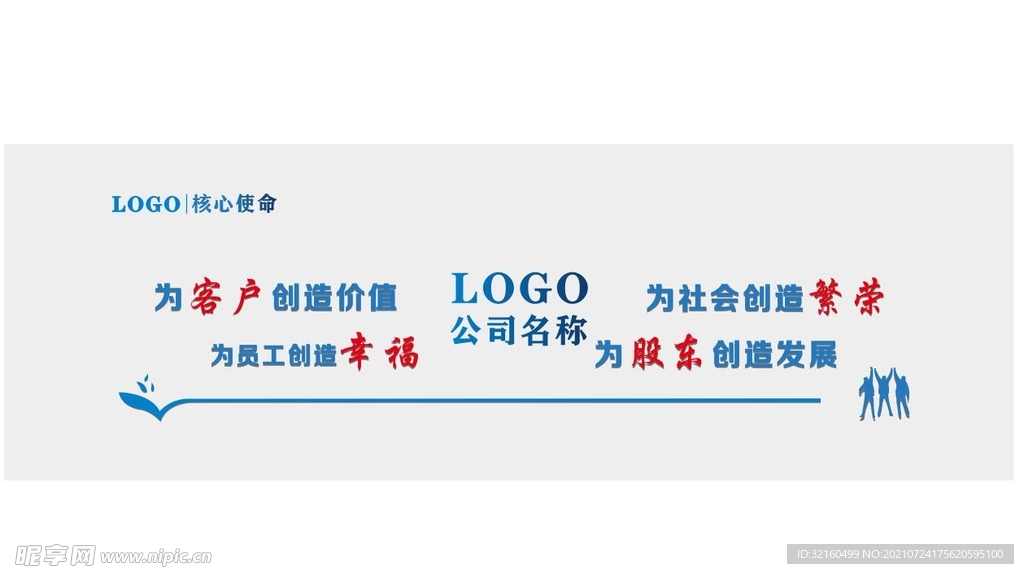 公司文化墙