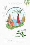 立春
