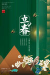 立春