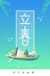 立春