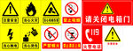 车间警示标志