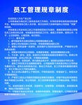 员工管理制度