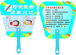 预防溺水宣传扇