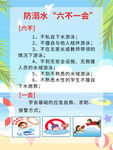 防溺水海报