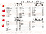 红色简约砂锅餐厅菜单