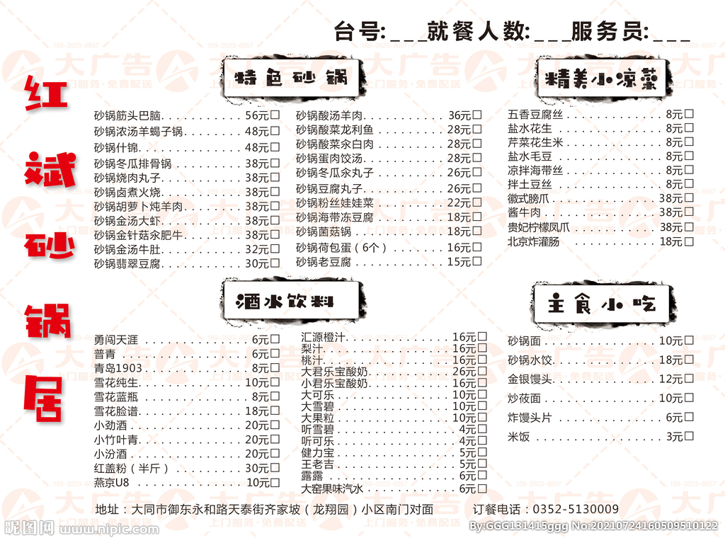 红色简约砂锅餐厅菜单