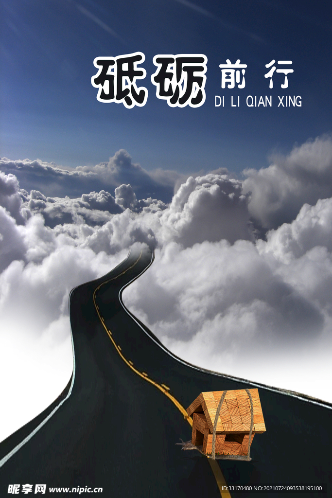 砥砺前行