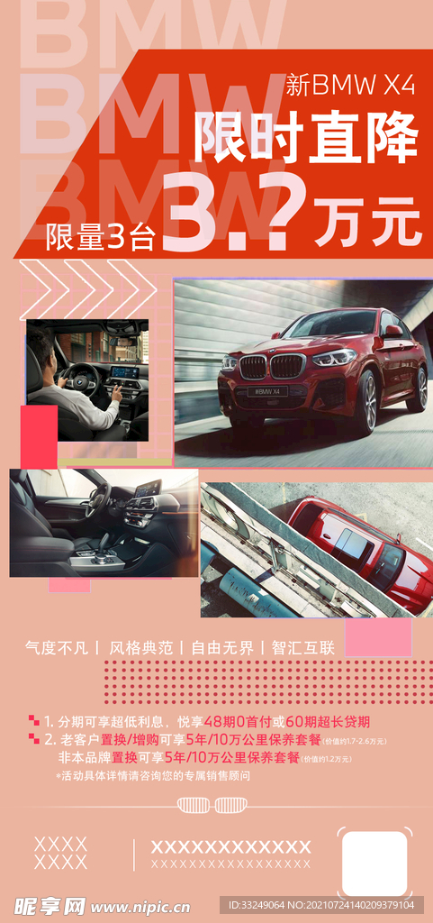 BMW X4 车型 政策图 