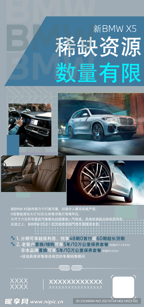 BMW X5 车型 政策图