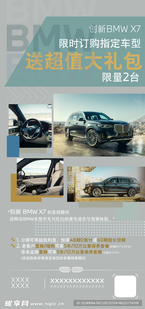 BMW X7车型政策图