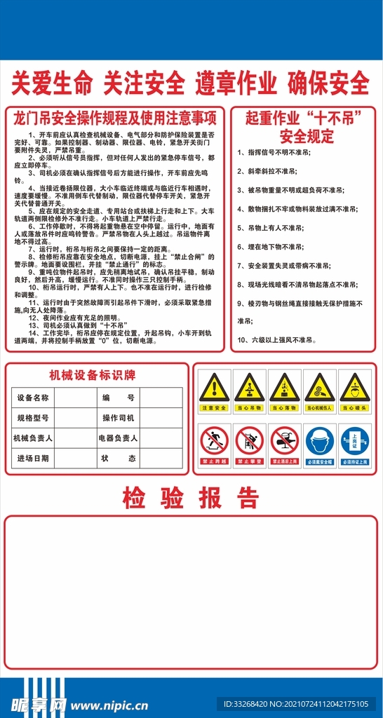 龙门吊安全操作规程