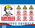 安全警示牌