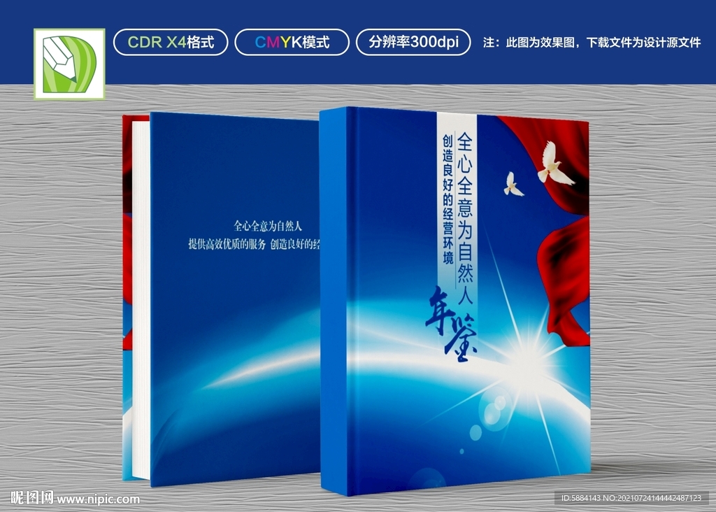 企业封面设计