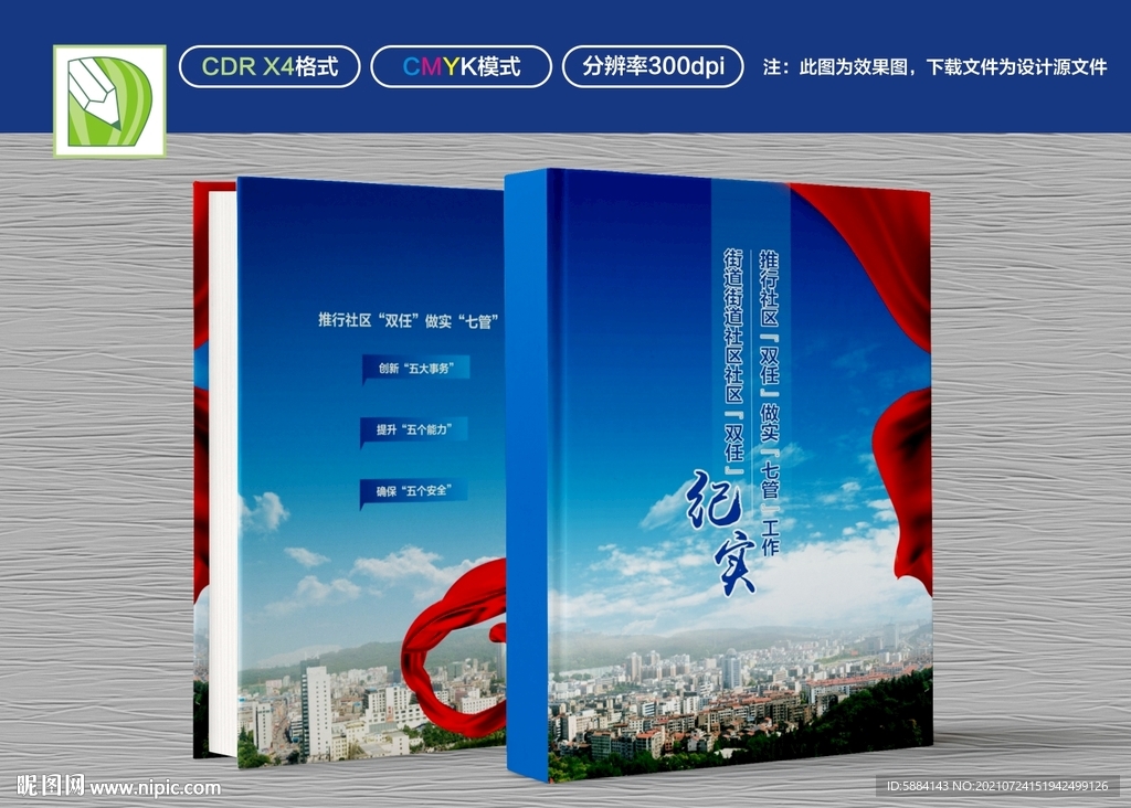 社区治理封面 