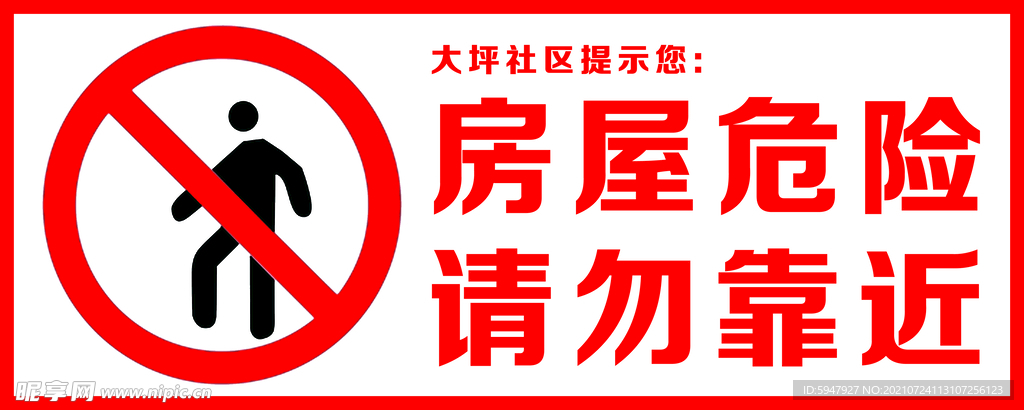 警示牌