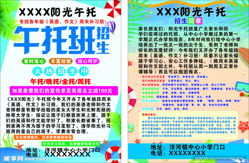 托班宣传海报