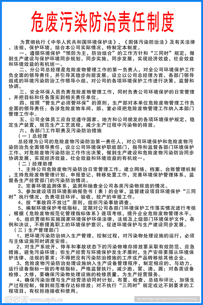 污染责任制度