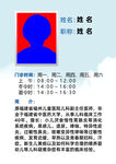 桌面立牌医师介绍牌模板