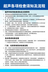 超声各项检查须知及流