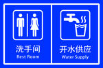 开水供应洗手间标牌