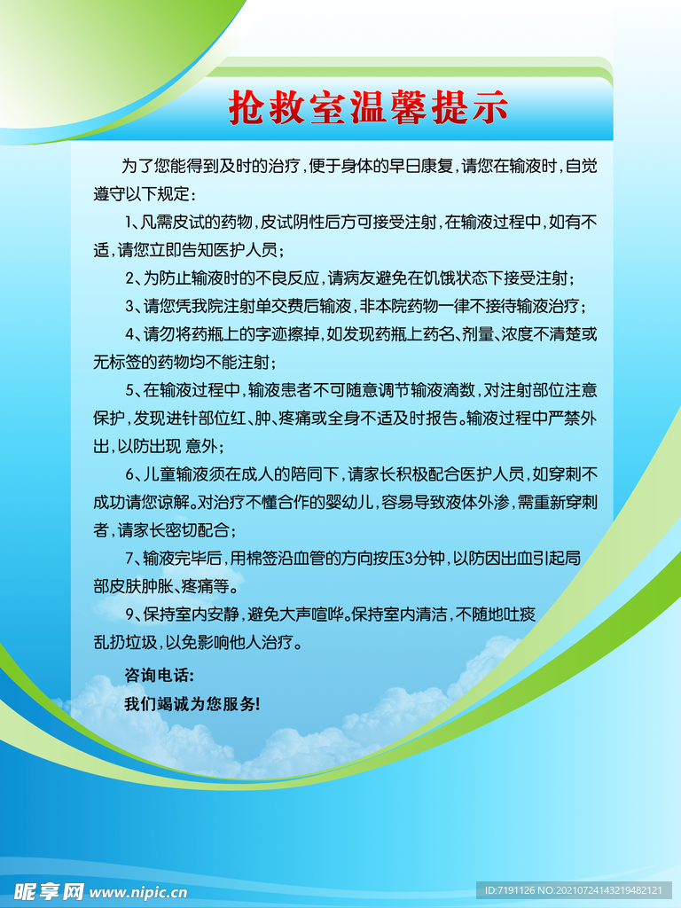 抢救室温馨提示