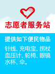 志愿者服务站服务内容