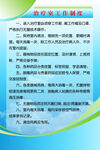 治疗室工作制度