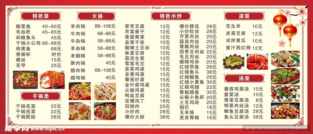 饭店价目表