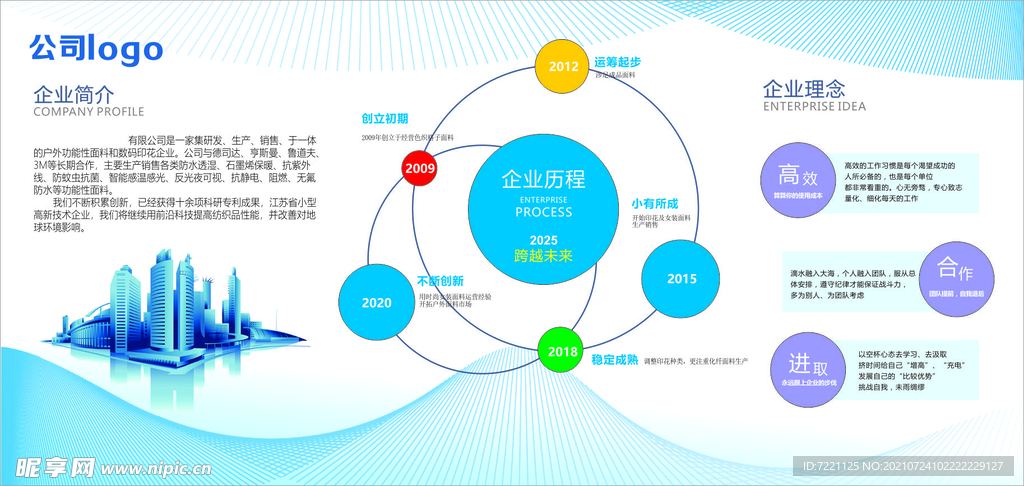 企业简介