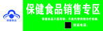 保健食品