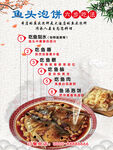 鱼头泡饼