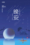 晚安海报